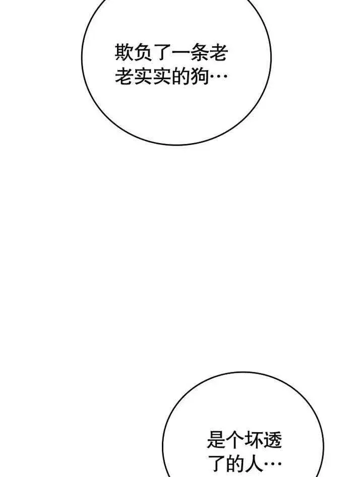 《不得不成为恶女的理由》第30话图17