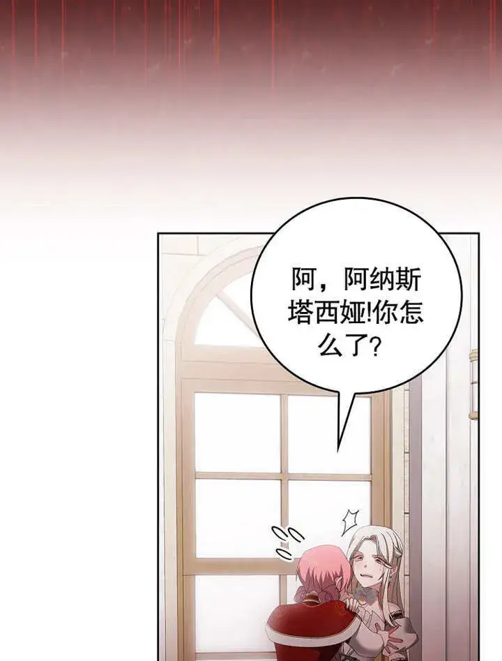 《不得不成为恶女的理由》第30话图21