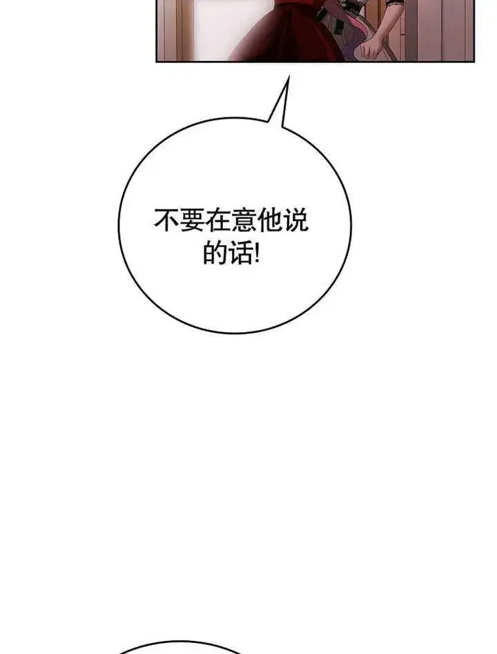 《不得不成为恶女的理由》第30话图22
