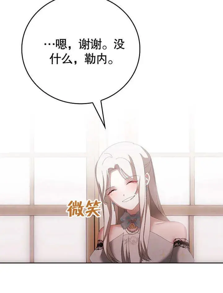 《不得不成为恶女的理由》第30话图23