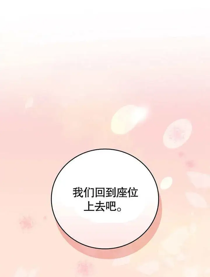 《不得不成为恶女的理由》第30话图24