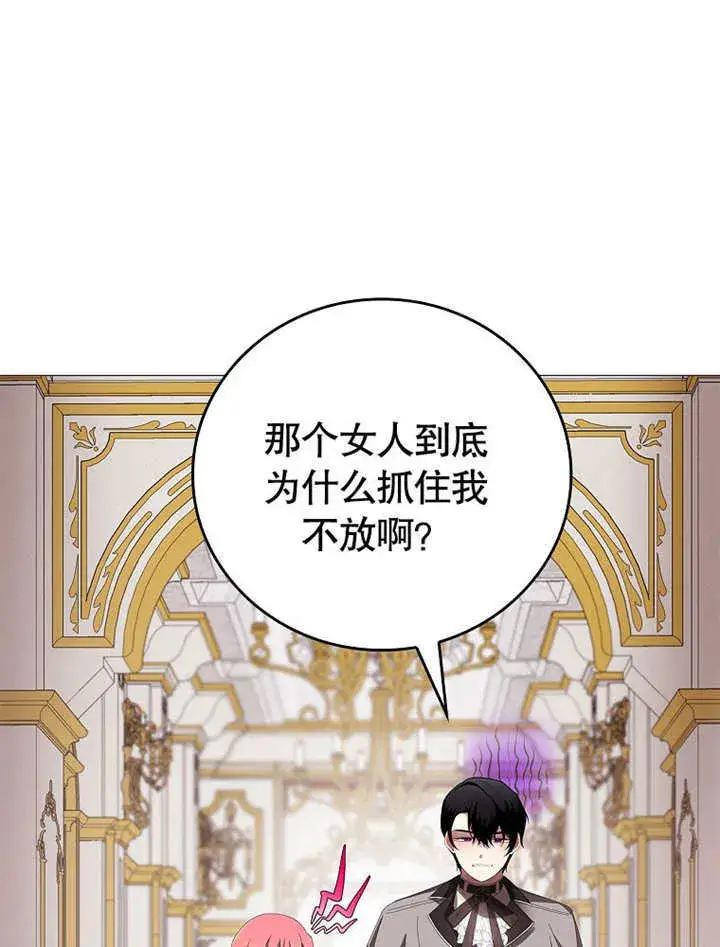 《不得不成为恶女的理由》第30话图28