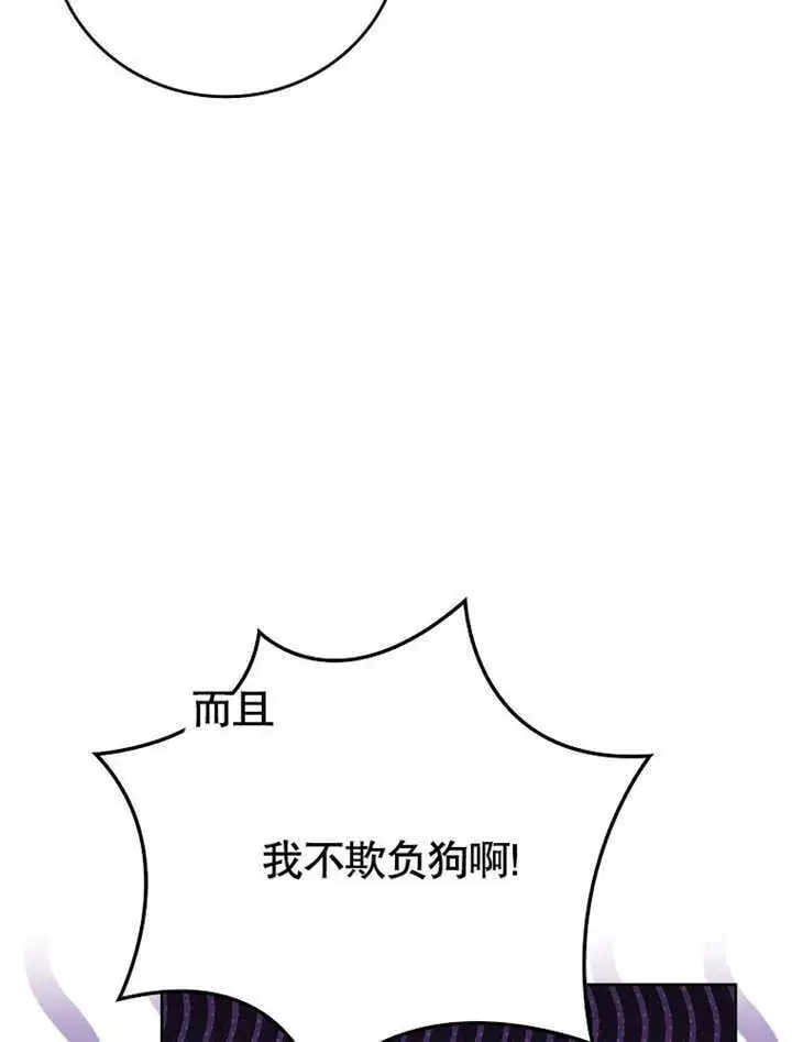 《不得不成为恶女的理由》第30话图30