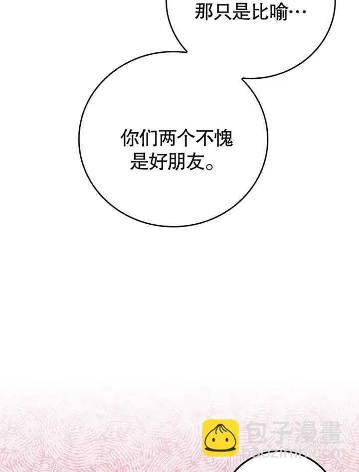 《不得不成为恶女的理由》第30话图32