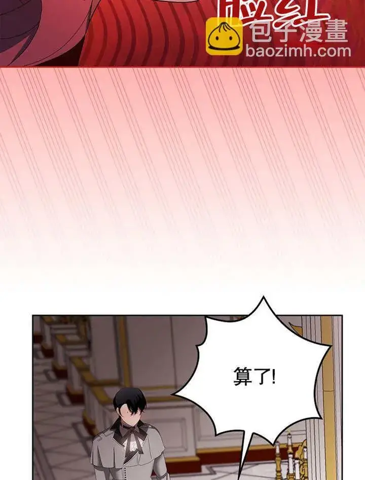 《不得不成为恶女的理由》第30话图38