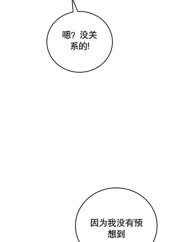 《不得不成为恶女的理由》第30话图4