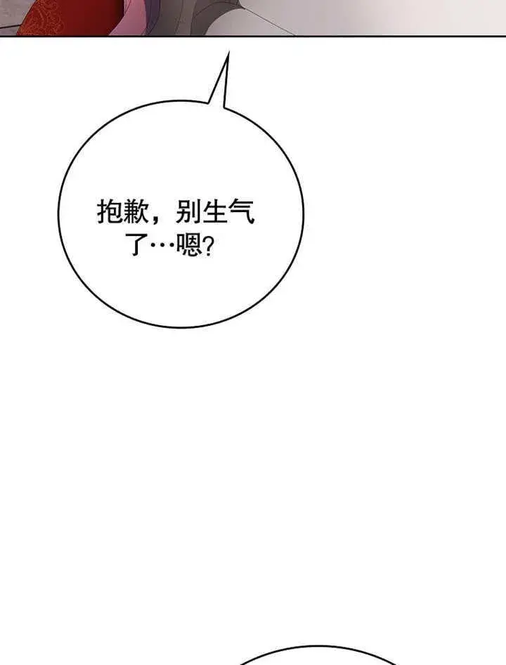 《不得不成为恶女的理由》第30话图43