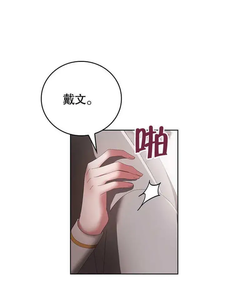 《不得不成为恶女的理由》第30话图45