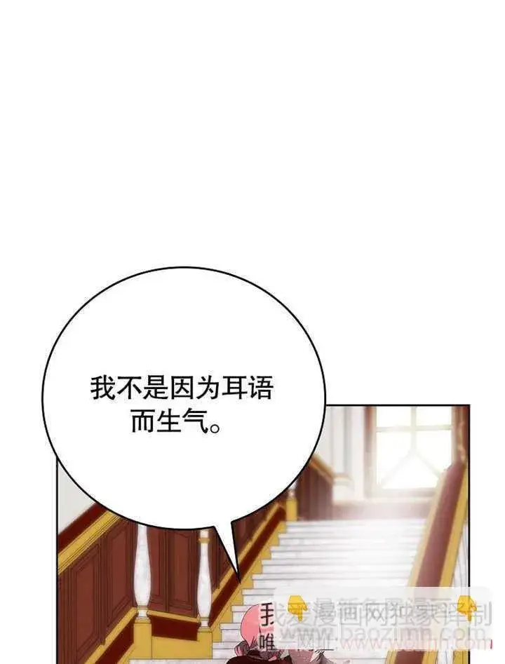 《不得不成为恶女的理由》第30话图46