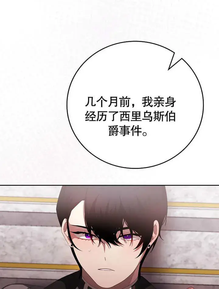 《不得不成为恶女的理由》第30话图48
