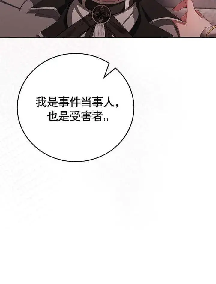 《不得不成为恶女的理由》第30话图49