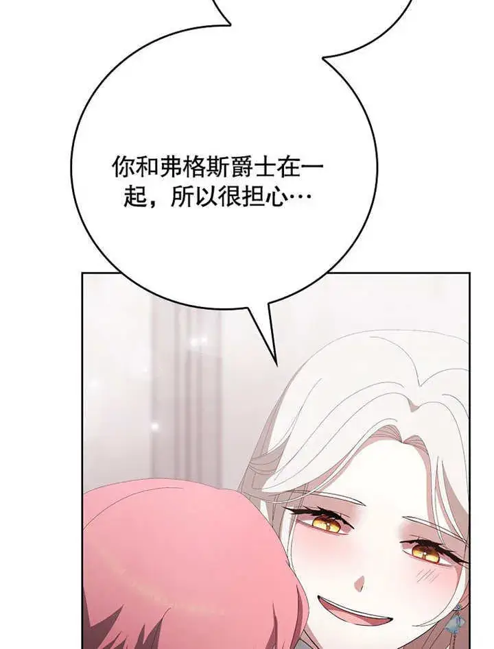 《不得不成为恶女的理由》第30话图5