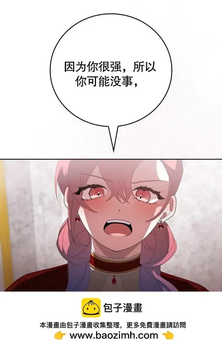 《不得不成为恶女的理由》第30话图50