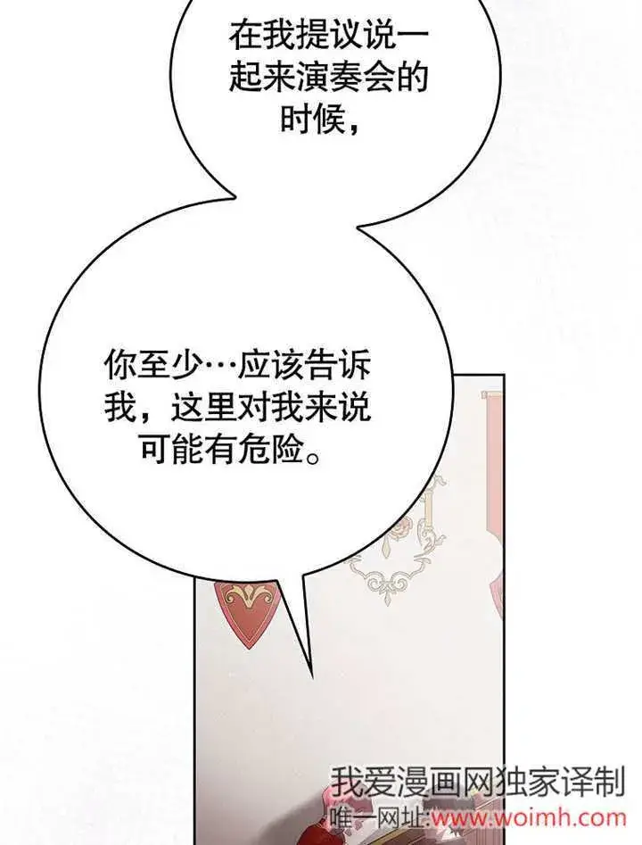 《不得不成为恶女的理由》第30话图52