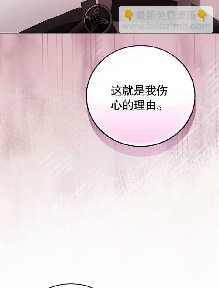 《不得不成为恶女的理由》第30话图55