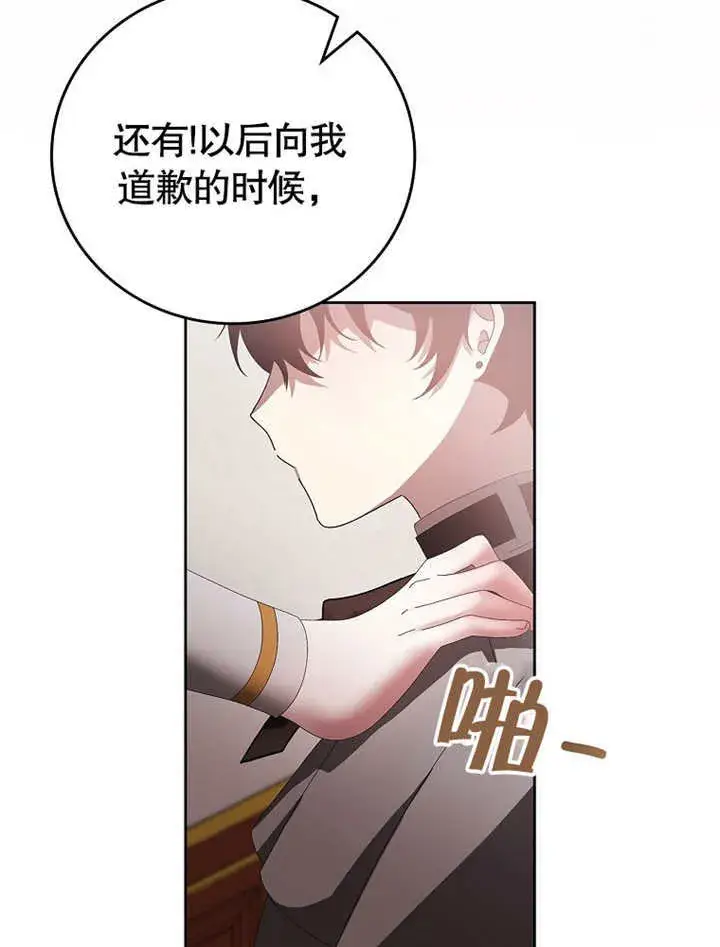 《不得不成为恶女的理由》第30话图56