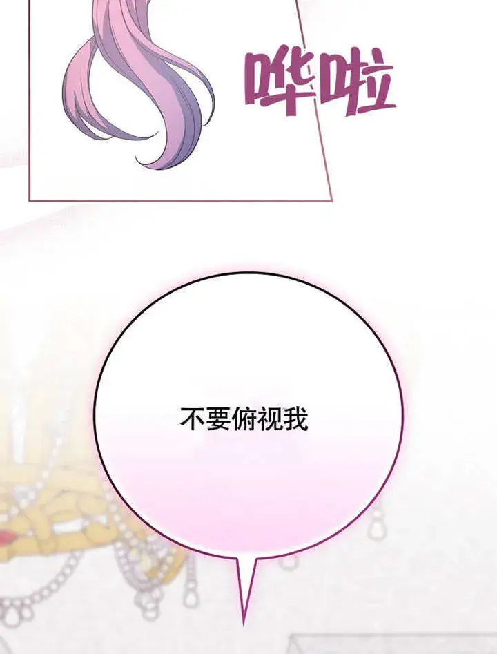 《不得不成为恶女的理由》第30话图58