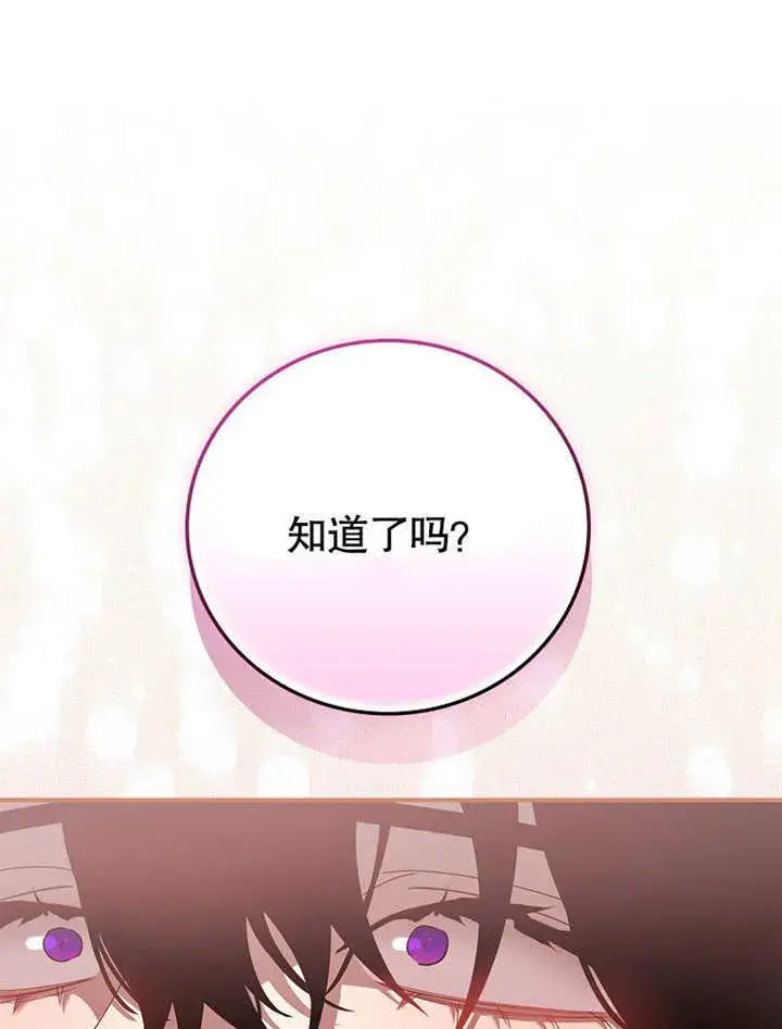 《不得不成为恶女的理由》第30话图61