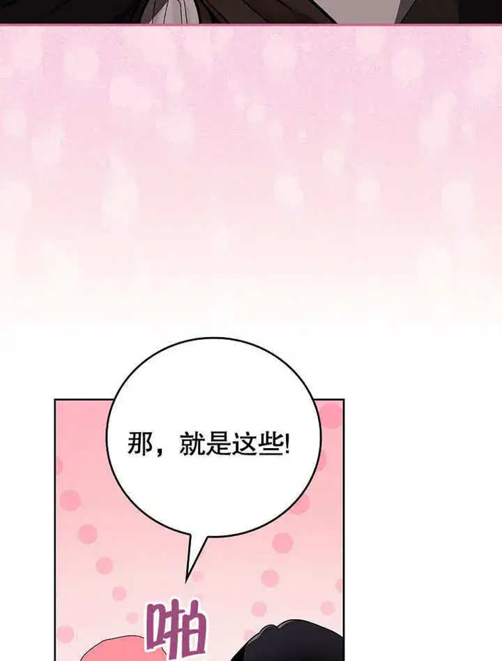 《不得不成为恶女的理由》第30话图63