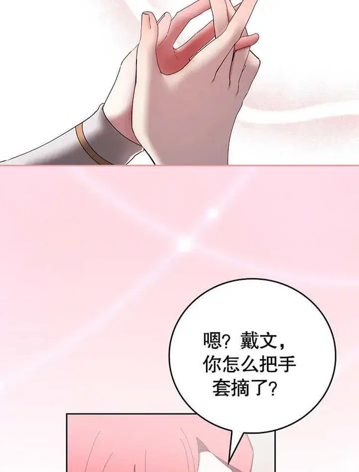《不得不成为恶女的理由》第30话图66