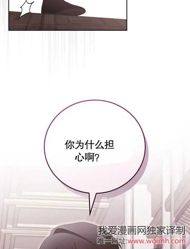 《不得不成为恶女的理由》第30话图7
