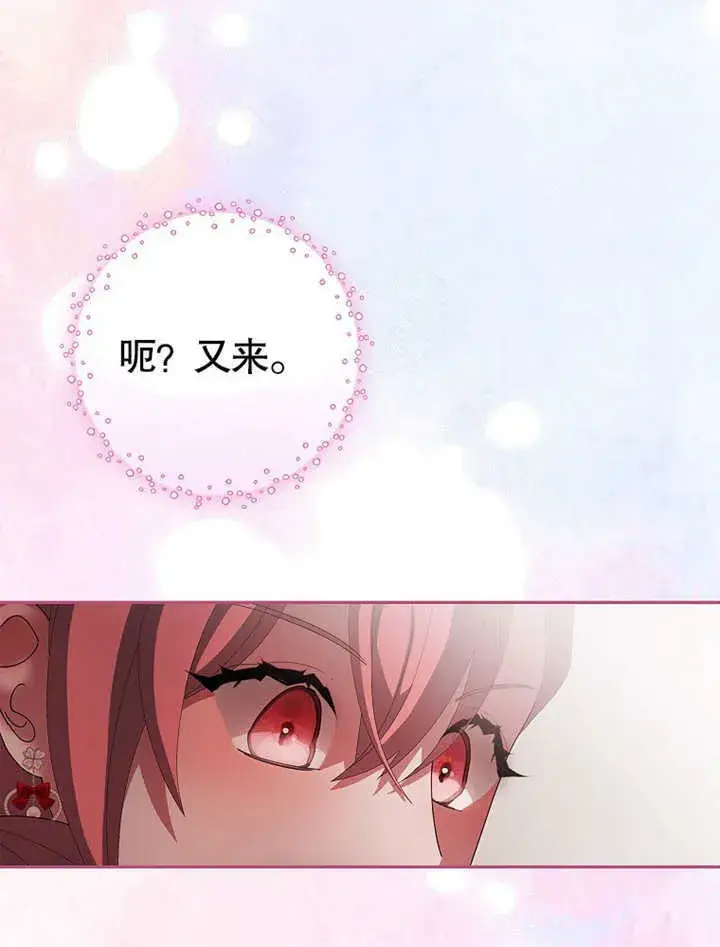 《不得不成为恶女的理由》第30话图71