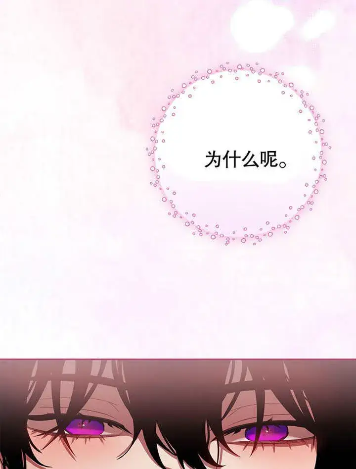 《不得不成为恶女的理由》第30话图72