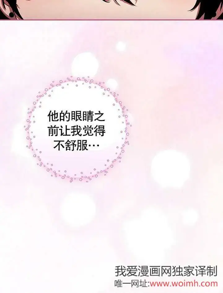 《不得不成为恶女的理由》第30话图73