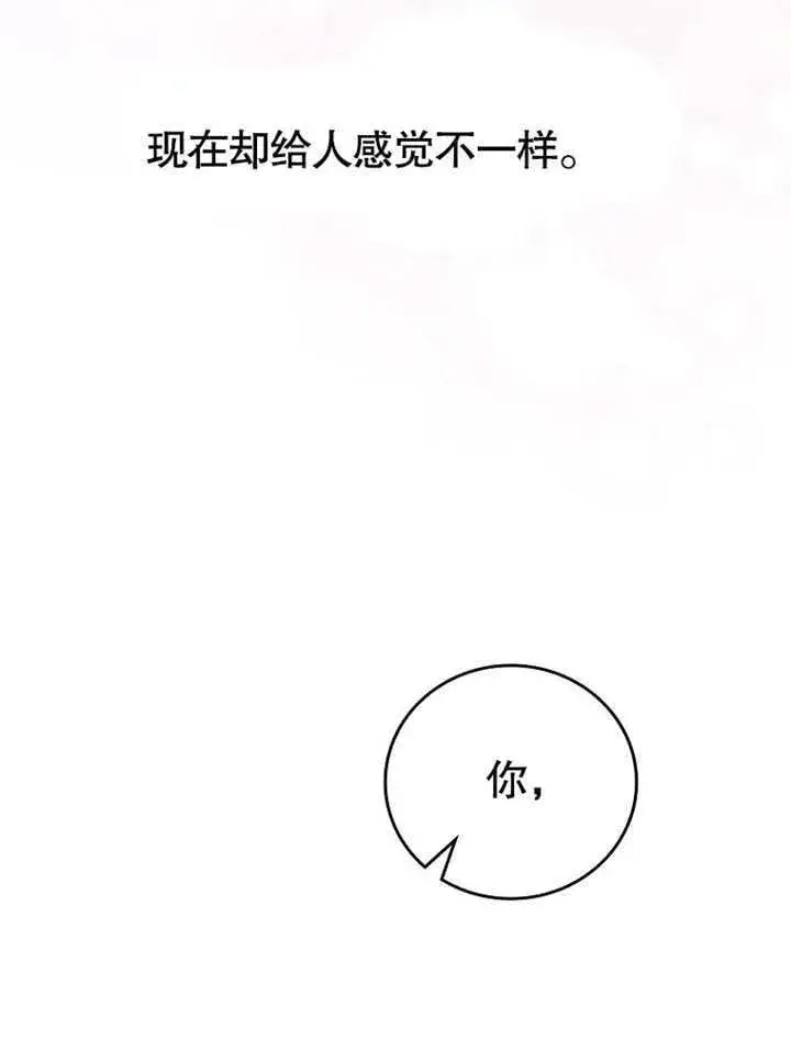 《不得不成为恶女的理由》第30话图74