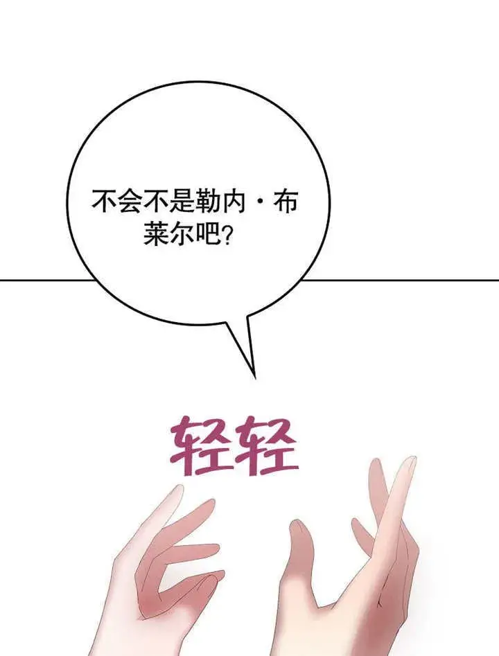 《不得不成为恶女的理由》第30话图75