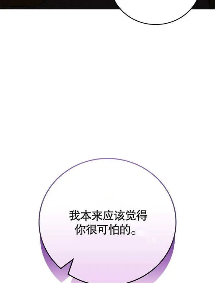 《不得不成为恶女的理由》第30话图78