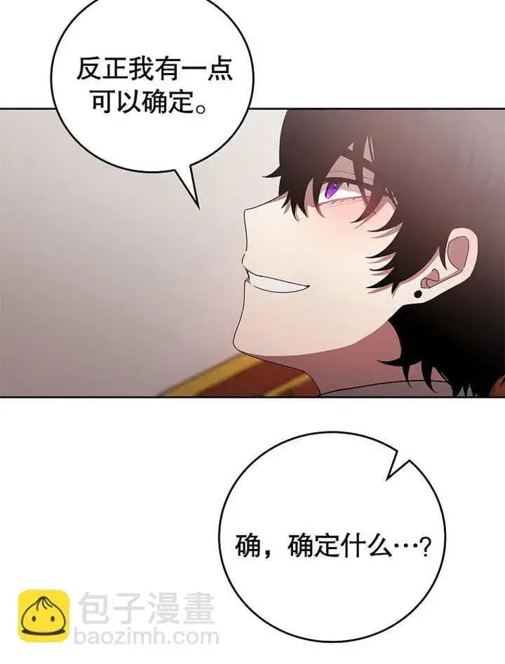 《不得不成为恶女的理由》第30话图81