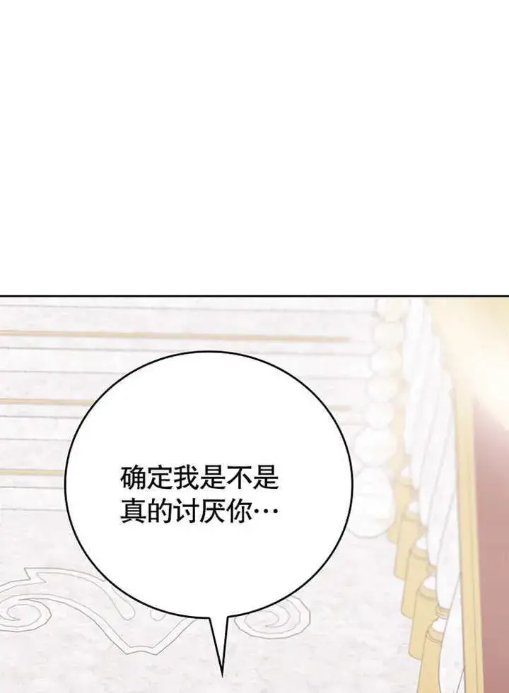 《不得不成为恶女的理由》第30话图82