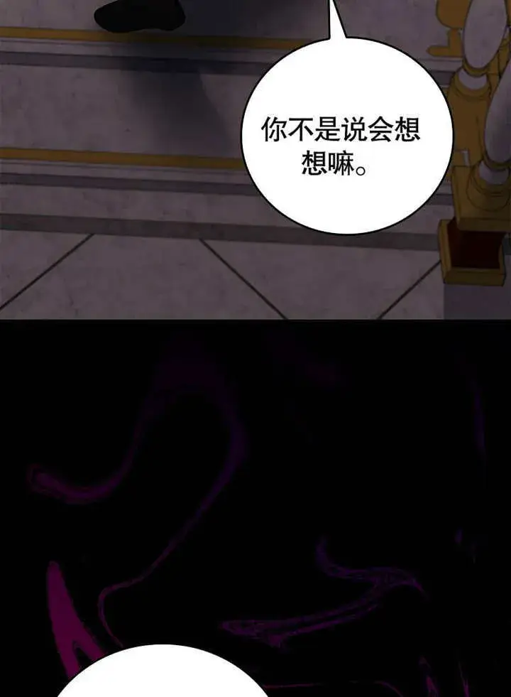 《不得不成为恶女的理由》第30话图84