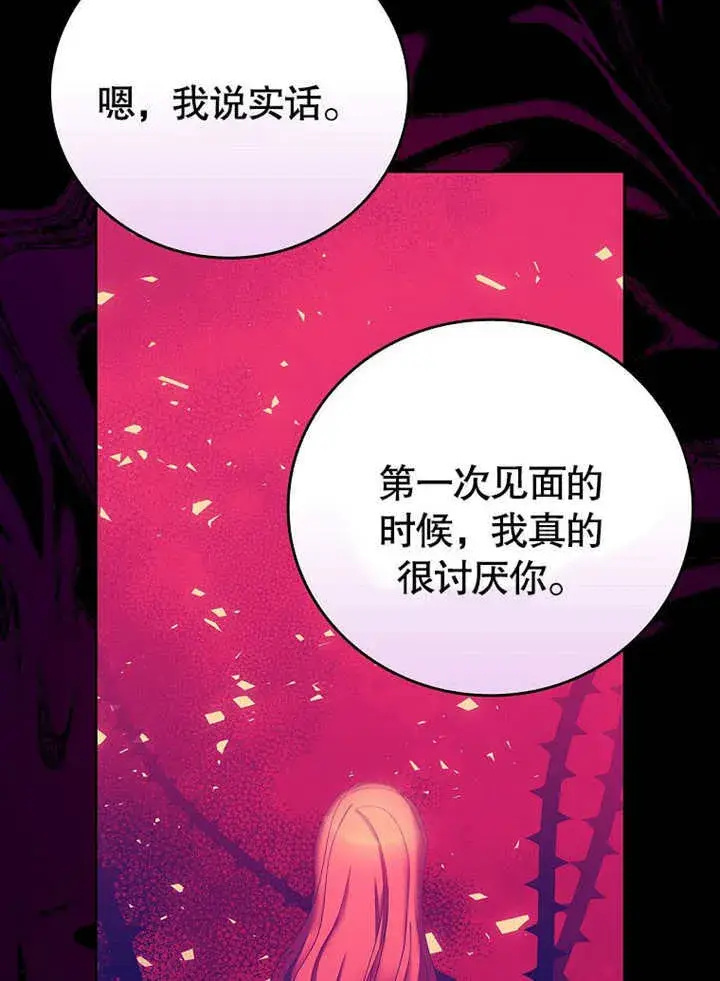 《不得不成为恶女的理由》第30话图85