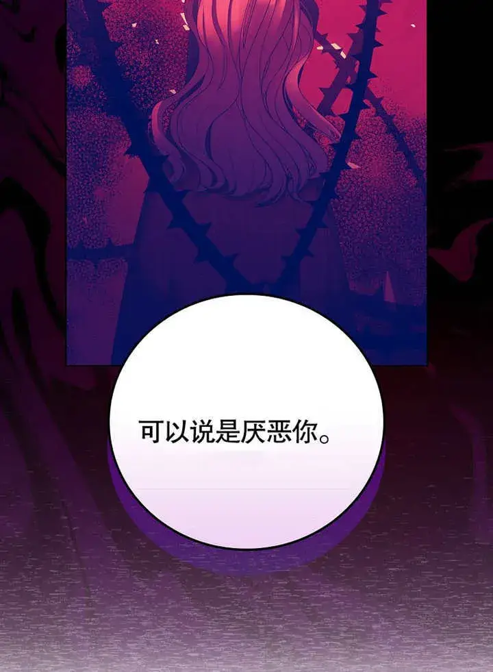 《不得不成为恶女的理由》第30话图86