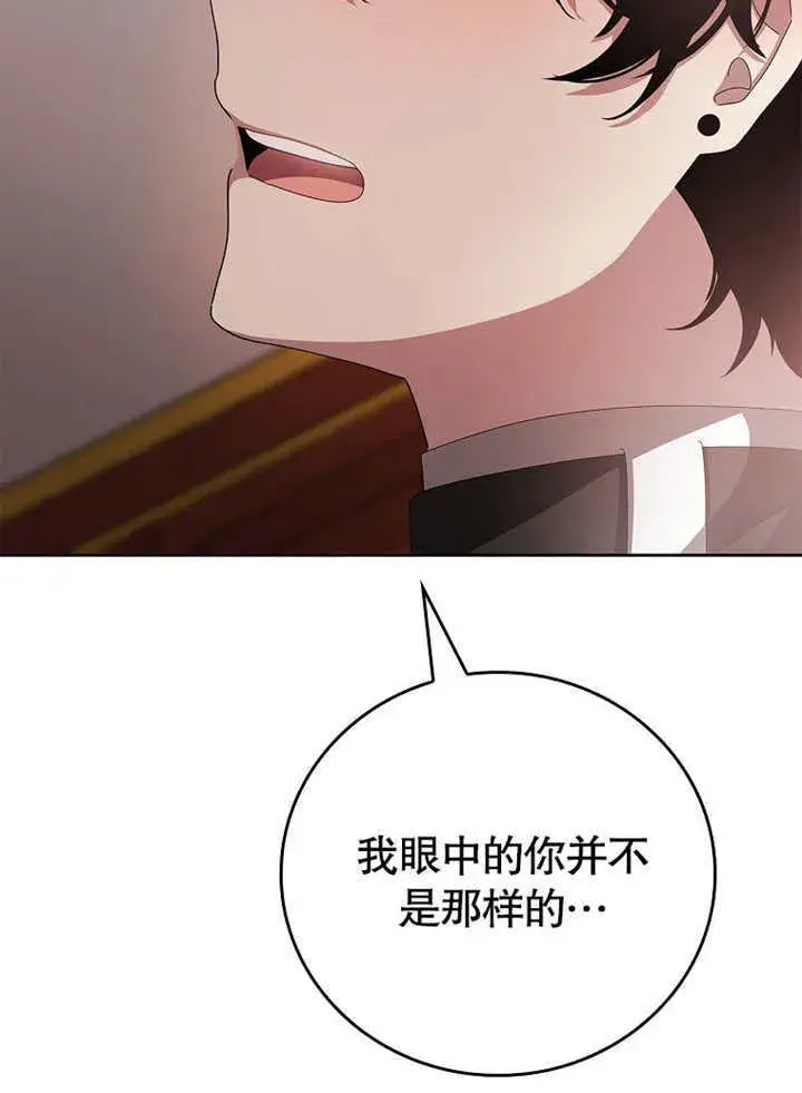 《不得不成为恶女的理由》第30话图88