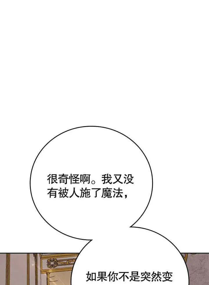 《不得不成为恶女的理由》第30话图89