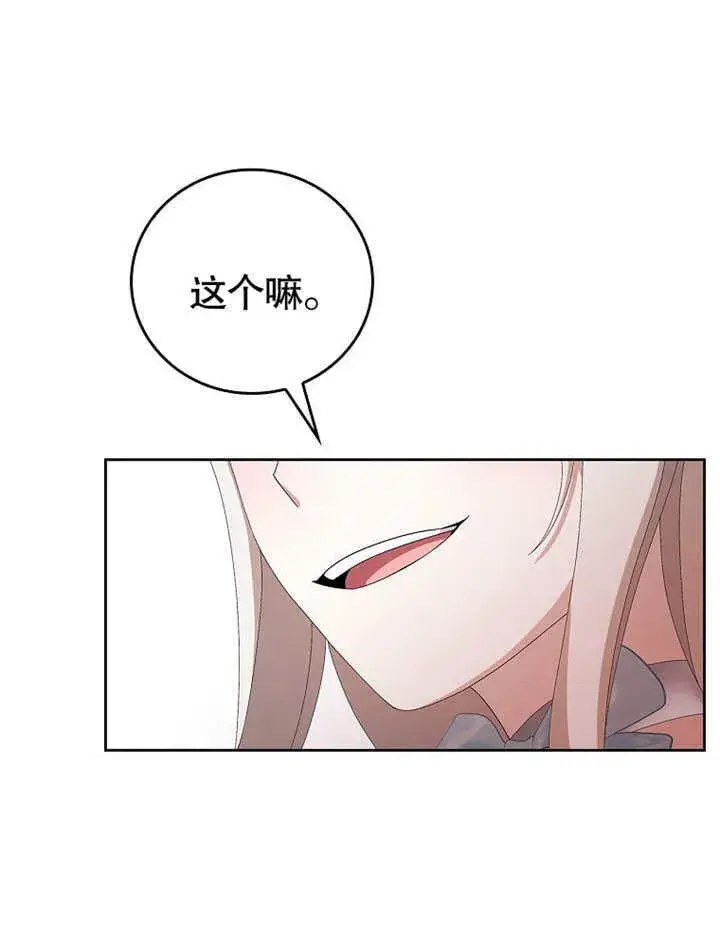 《不得不成为恶女的理由》第30话图9