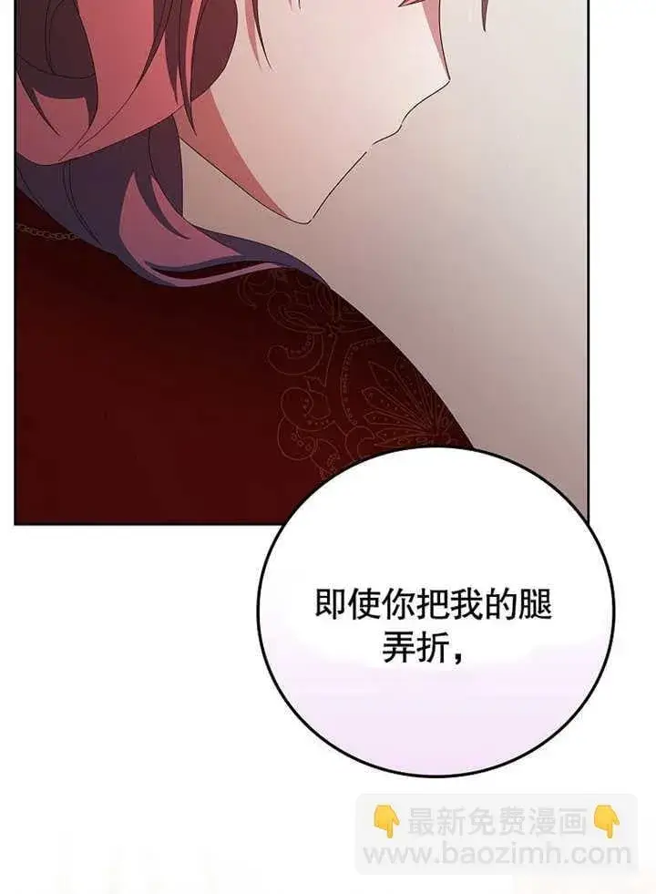 《不得不成为恶女的理由》第30话图92