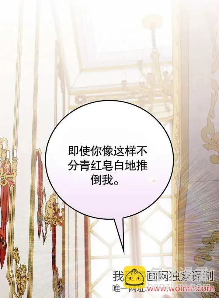 《不得不成为恶女的理由》第30话图93