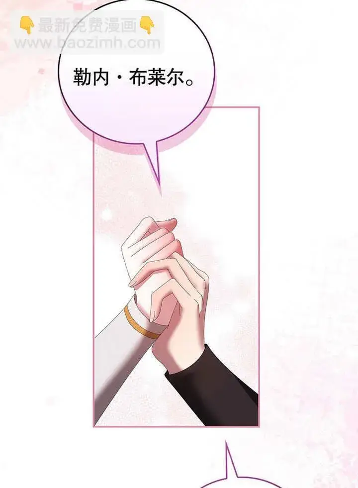《不得不成为恶女的理由》第30话图95