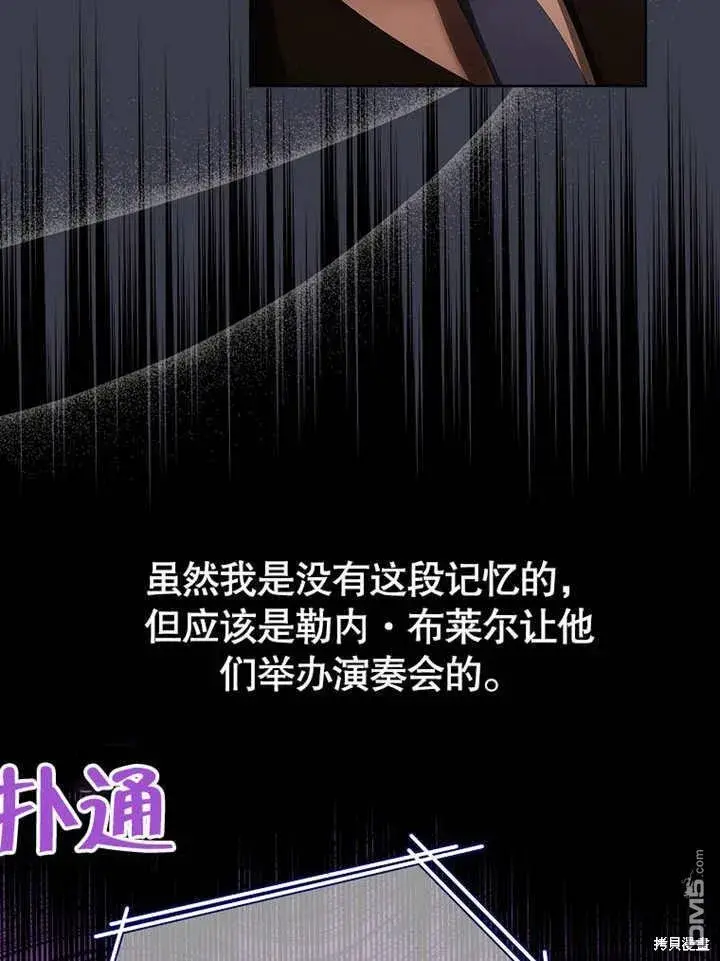 《不得不成为恶女的理由》第31话图100