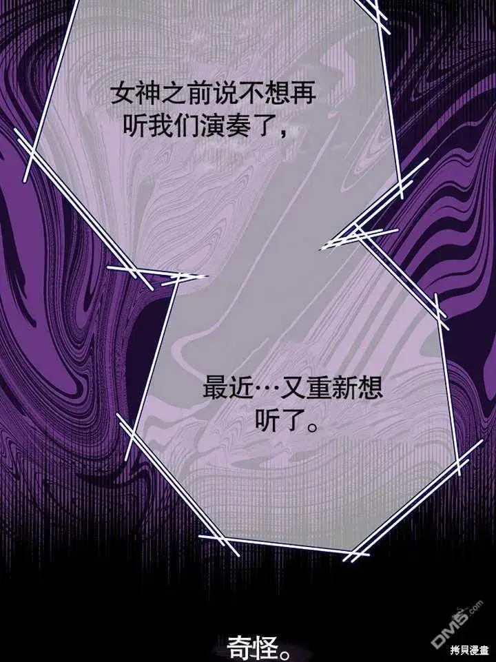 《不得不成为恶女的理由》第31话图101