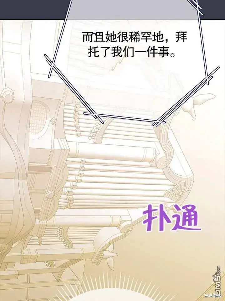 《不得不成为恶女的理由》第31话图105