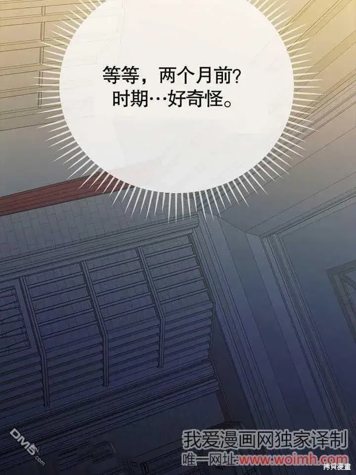 《不得不成为恶女的理由》第31话图106