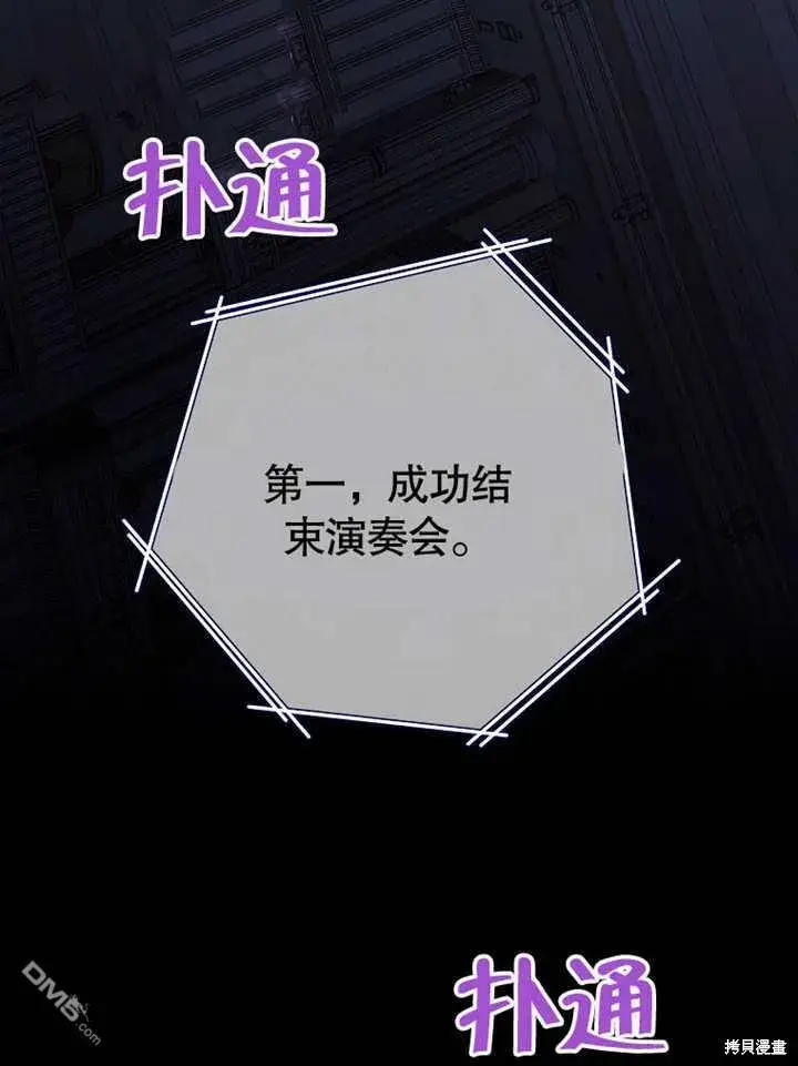 《不得不成为恶女的理由》第31话图107