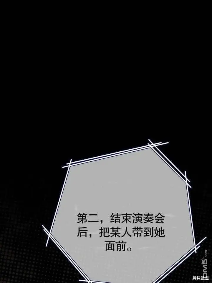 《不得不成为恶女的理由》第31话图108