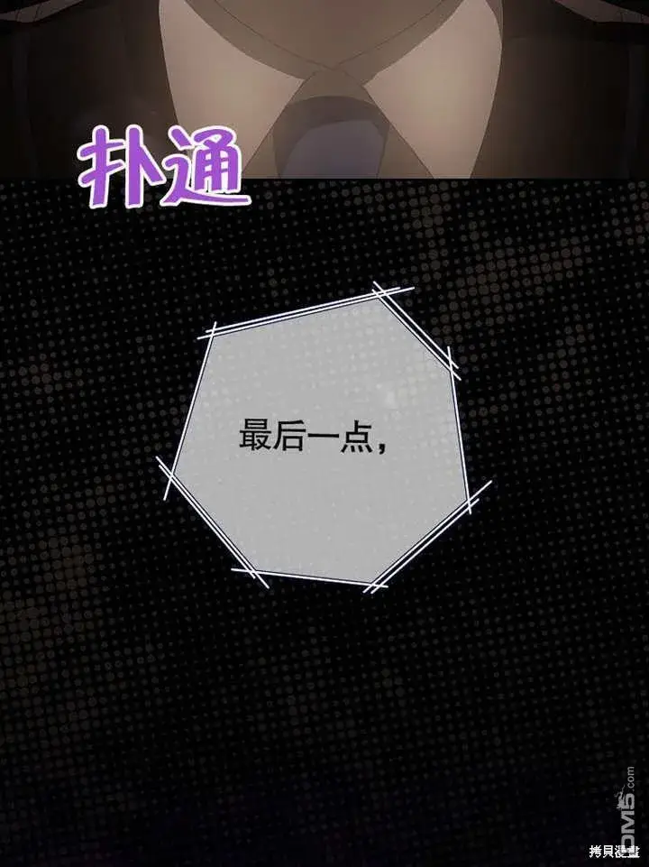 《不得不成为恶女的理由》第31话图110