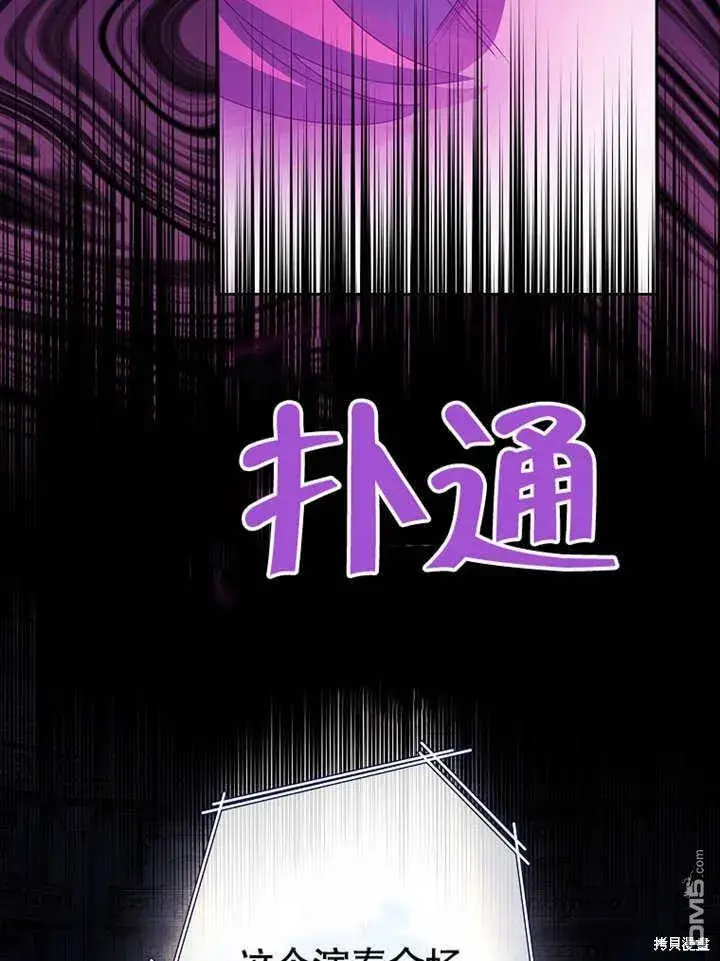 《不得不成为恶女的理由》第31话图112